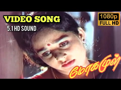 Sollaayo Vaaithiranthu - VIDEO SONG | Mogamul | S Janaki | 1080P | 5.1HD Sound Quality