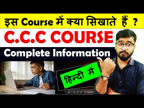 What is CCC Computer Course? | CCC Course में क्या क्या सिखाते हैं? [Hindi]