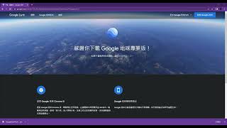 google地球專業版下載