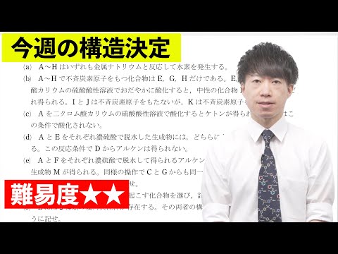 【高校化学】今週の構造決定#04