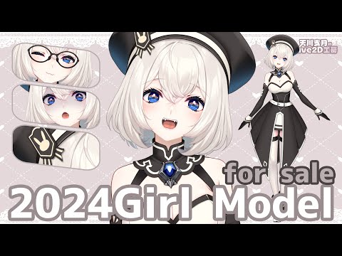 【Live2D ShowCase】販売用2024GirlModel