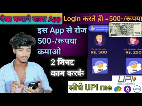 Earn Reward se paise kaise kamaye | Online Paise Kaise Kamaye | Paisa Kamane Wala App | Paise Kamane