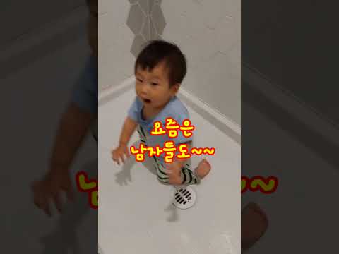 욕실 청소에 진심인 13개월 아기 엄마 도와주기 위해 연습🙆🏻!? #아기 일상 #아기 #shorts #청소 #욕실   #baby #연습