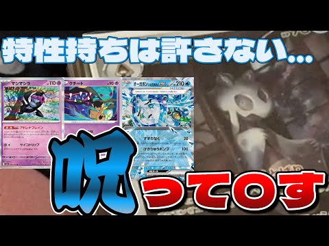 【ポケカ】妨害特化のユキメノコデッキ紹介と対策も教えちゃうぜ！【一人回し】