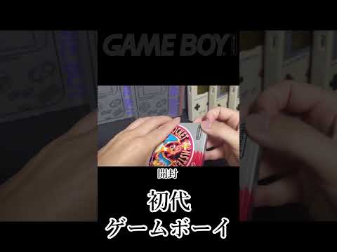 first generationgameboy unboxing #gameboy