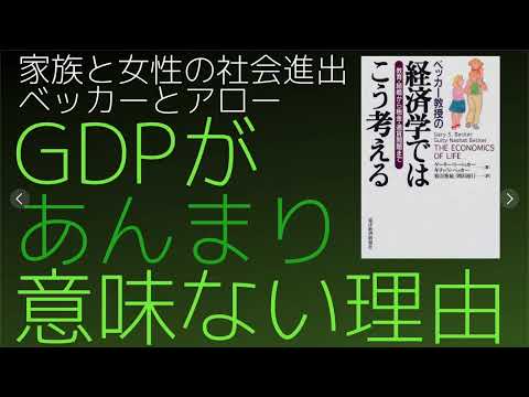 GDPがあんまり意味ない理由〜　【ひろゆき×三橋貴明】補足