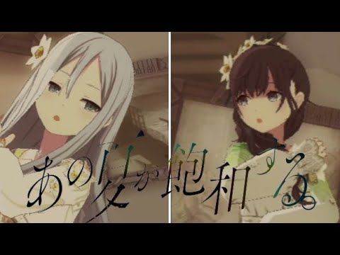 【プロセカ mad】あの夏が飽和する。/ 宵崎奏× 朝比奈まふゆ【創作3dmv+動画編集 】