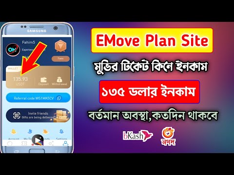 😱Emove Plan লাইভ ওয়েরো | ➡️বর্তমান অবস্থা |🤔কতদিন থাকবে বিস্তারিত | Best Investment Site EMove Plan