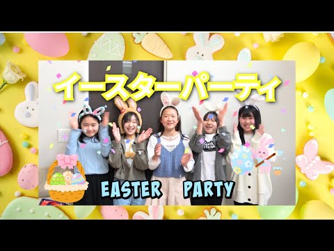 【イースター】お友達とイースターパーティー🐰🥚🌼エッグハンティング＆ディズニークイズ＆クッキー作り！