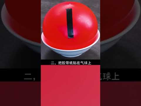 新奇百科 学会这些创意小实验，让孩子成为科学小达人！ #趣味科学实验 #物理小实验 #我在快手涨知识  @快手