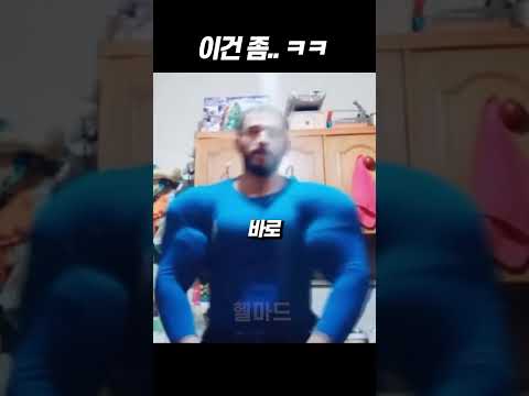 아무리 근육이 좋다지만 이건 좀