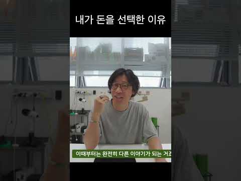 돈을 선택한 이유