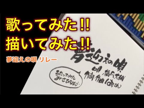 夢迎えの唄／みさぴょんの休日