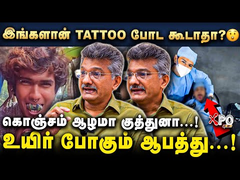 ⚠️Tattoo lovers must watch... இது தெரியாம tattoo போடாதீங்க Dermatologist Dr. Murugu Sundharam warns!