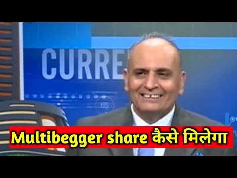 Multibegger shares के लक्षण क्या क्या है // कैसे चुने Multibegger shares // IIFL securities