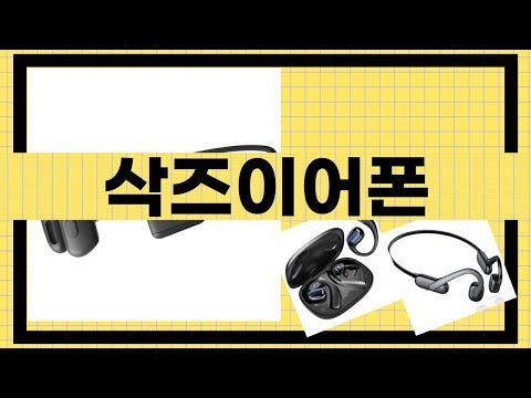 삭즈이어폰 리뷰 - 최고의 음질과 편안한 착용감!