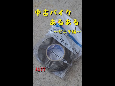 ビニールテープ多用でねちゃねちゃなのは中古バイクあるある【メンテ177】@GSX-R600(L6)