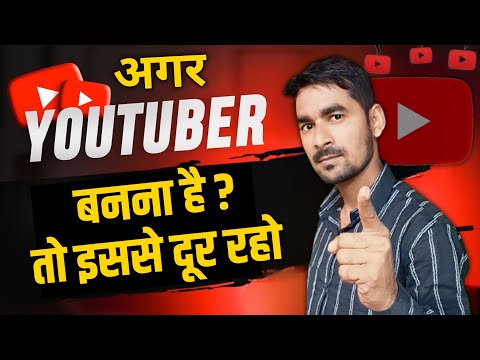 Successful youtuber Banna hai to aise youtuber ko ignore Karo || Don't watch big youtuber's video ?