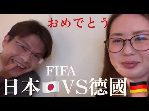 台湾から応援❗️2022 FIFA World Cup 日本🇯🇵VSドイツ🇩🇪を台湾から応援📣