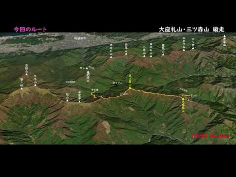 大座礼山・三ツ森山縦走