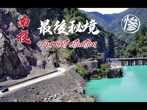 【13】最後秘境武界牛奶湖。可惜網美攝影點毀於山崩／獨自旅行