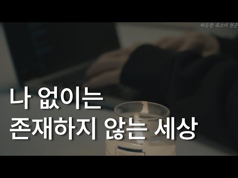 나 없이는 존재하지 않는 세상ㅣ책 읽어주는 남자ㅣ잠잘 때 듣는ㅣ오디오북 ASMRㅣ카를로 로벨리