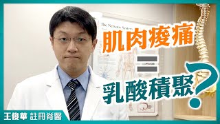 【on.cc東網】醫健：運動後肌肉痠痛　專家醒你預防方法