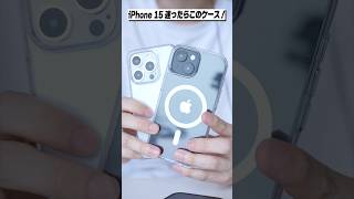 iPhone 15 迷ったらこのケース！│NIMASO