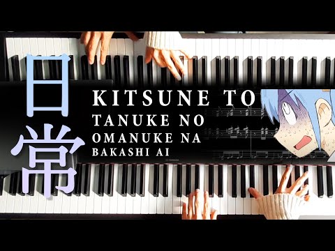 Nichijou - "Kitsune to Tanuki no Omanuke na Bakashi Ai" | Piano Duet