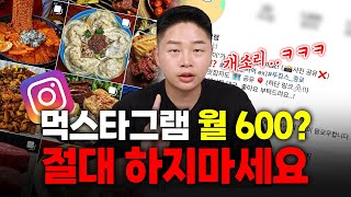 인스타그램 부업 먹스타, 직접 해봤습니다 (장, 단점)