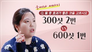 울쎄라, 써마지 샷수 고민 끝!! / 300샷 VS 600샷 비교 / 가장 가성비 좋은 샷수는? / 눈에 보이는 효과를 느낄 수 있는 샷수는?