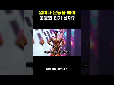 내추럴로 얼마나 운동해야 운동한 티가 날까? (feat. 로이더)