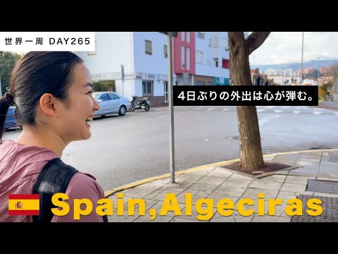 ようやく社会復帰！？リハビリのため所用を済ませるバックパッカーin 🇪🇸スペイン【世界一周】Day265