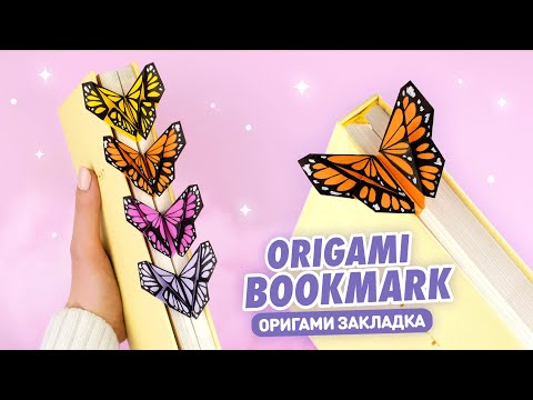 Origami Butterfly Bookmark | How to make paper butterfly