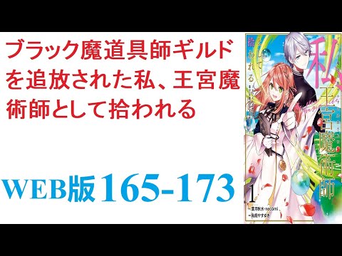 【朗読】これまでの人生で、僕が唯一勝てなかった君に力を借してほしいと思って。WEB版 165-173