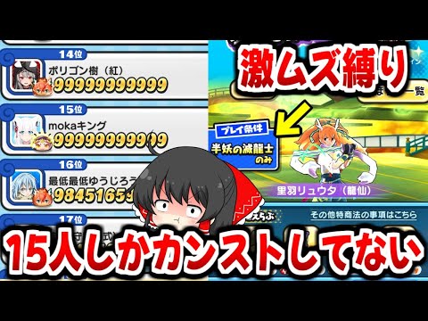 【ぷにぷに】滅龍士キャラのみ!? 全国で15人しかカンストしてない激ムズスコアタ開幕!!【ゆっくり実況/妖怪ウォッチ】