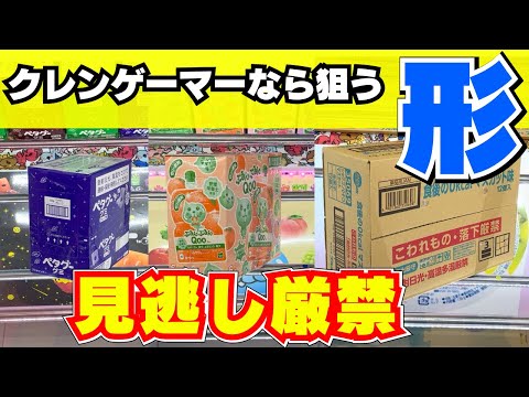 覚えないと損！クレーンゲームお菓子攻略に欠かせないあの形からの狙いどころ【UFOキャッチャーコツ】