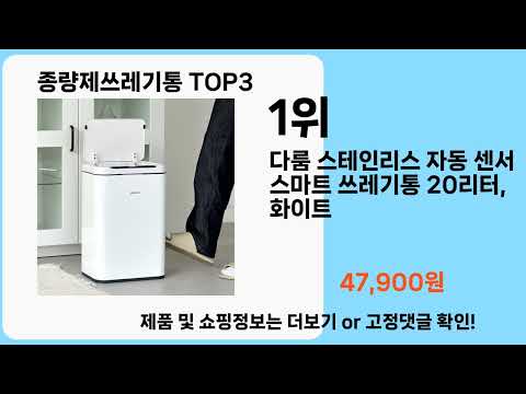 종량제쓰레기통   추천   BEST 3  올해 인기상품  3  ㅣ추천템ㅣ생활 꿀템ㅣ