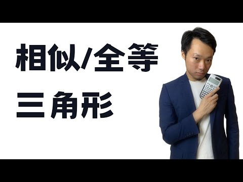 相似/全等三角形的6個技巧