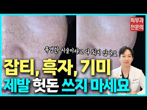 피부가 얼룩덜룩하시다고요? 증상별로 치료 방법이 다른 거 알고 계셨나요? / 헛돈 쓰지 말고 정확하고 적절한 치료를 받으세요!