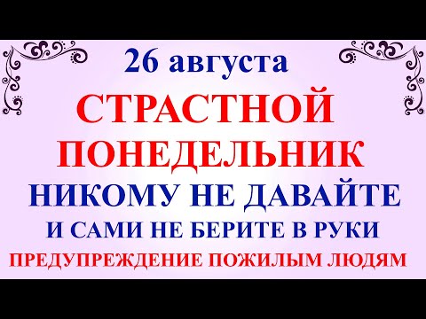 26 августа Тихонов День. Что нельзя делать 26 августа Тихонов день. Народные традиции и приметы