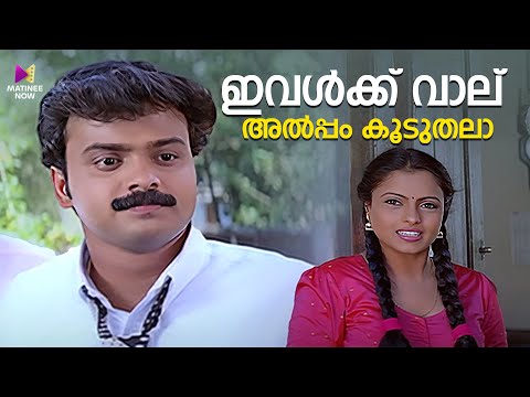 ഇവൾക്ക് വാല് അൽപ്പം കൂടുതലാ | Chandamama | Kunchako Boban | Jagathi | Malayalam Movie Comedy