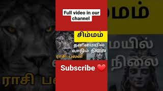 simmam | tamil fact | fact in tamil #simmarasi #factintamil