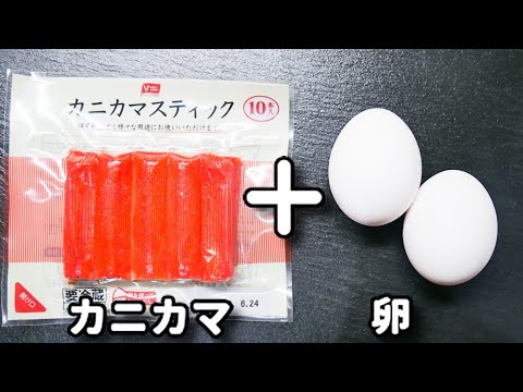 カニカマと卵があれば超簡単にできる！めちゃ旨！『ふわとろ天津飯』の作り方