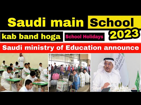 saudi mein madrasa kab band hoga 2023 | saudi arabia school holidays | saudi main madarsa ki Chhutti