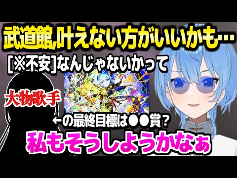 【ホロライブ】遂に武道館LIVEの夢を叶えるすいちゃん,正直な胸中や次の目標など「東京ドーム叶うんじゃね？」【切り抜き/星街すいせい】