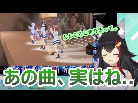 4thフェスday2で話題になったあの曲について語るミオしゃ 【大神ミオ / ホロライブ切り抜き / ひろがるホロライブ】