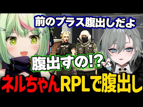 RPLでネルちゃんが腹出しすることを知り興奮するひのらん【日ノ隈らん / ストグラ 切り抜き】