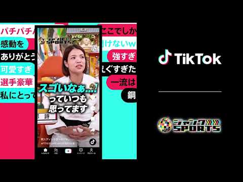 TikTok 好きに出会うきっかけが流れてくる-テレビ番組「ジャンク SPORTS」篇