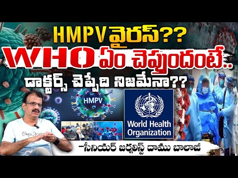 HMPV వైరస్?? WHO About China Virus | HMPV | Chinese Virus | WHO | Red Tv